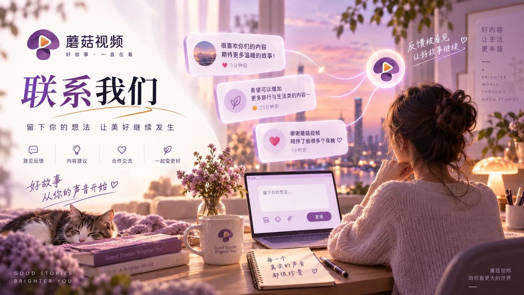 蘑菇视频联系与反馈页面